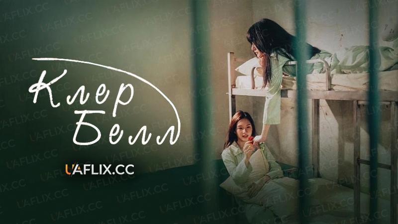 КлерБелл / ClaireBell