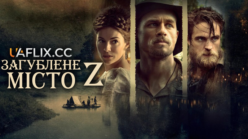 Загублене місто Z / The Lost City of Z