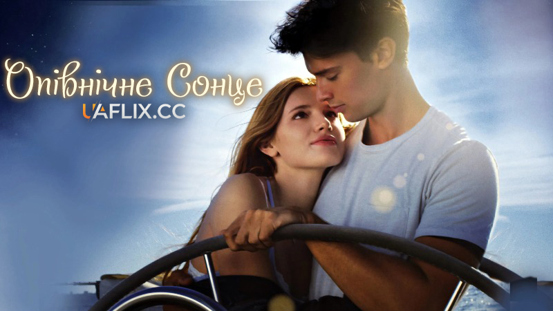 Опівнічне сонце / Midnight Sun