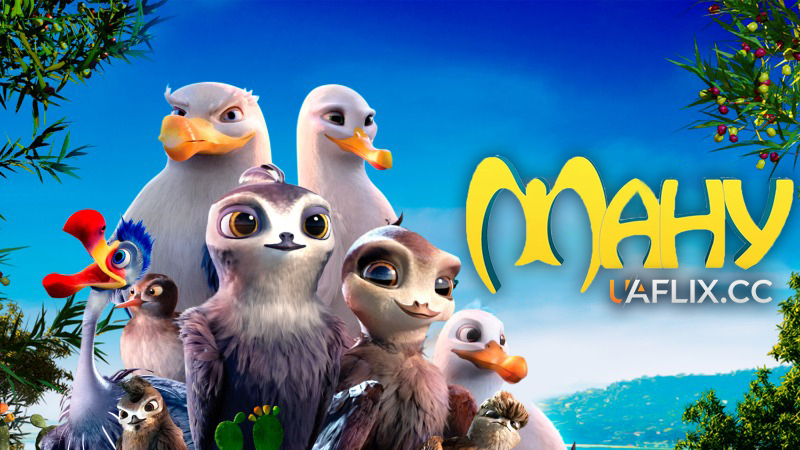 Ману / Manou the Swift