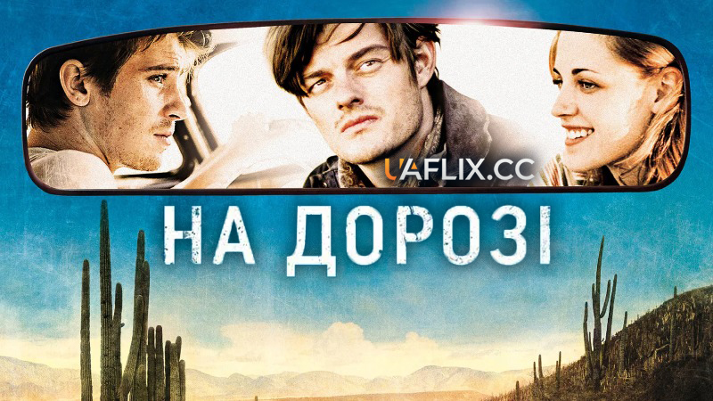 На дорозі / On the Road