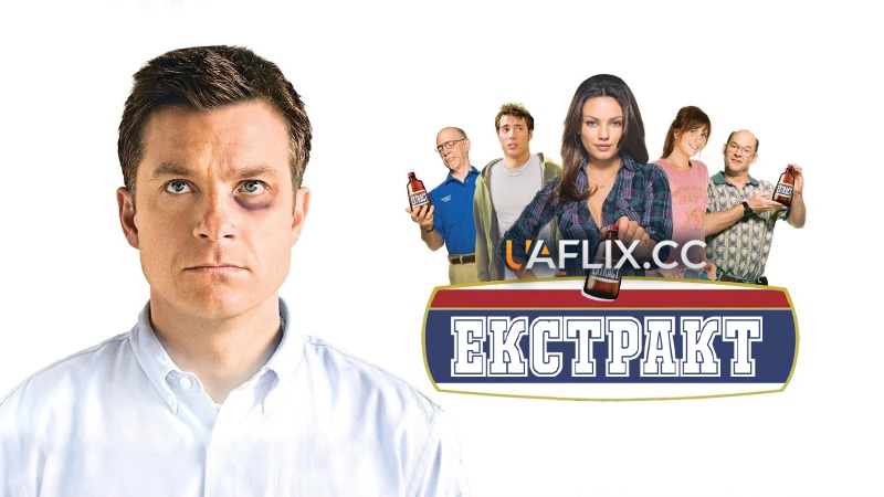 Екстракт / Extract