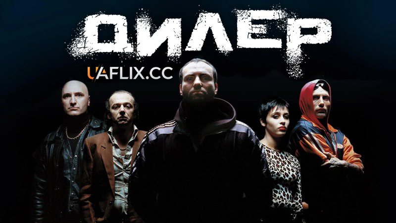 Дилер 1 / Барига 1 / Pusher