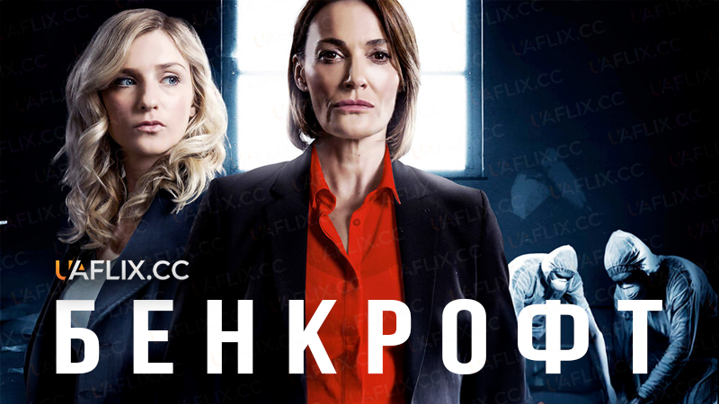 Бенкрофт / Bancroft