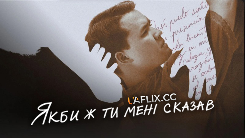 Якби ж ти мені сказав / Sana Sinabi Mo / I Wish You Had Told Me