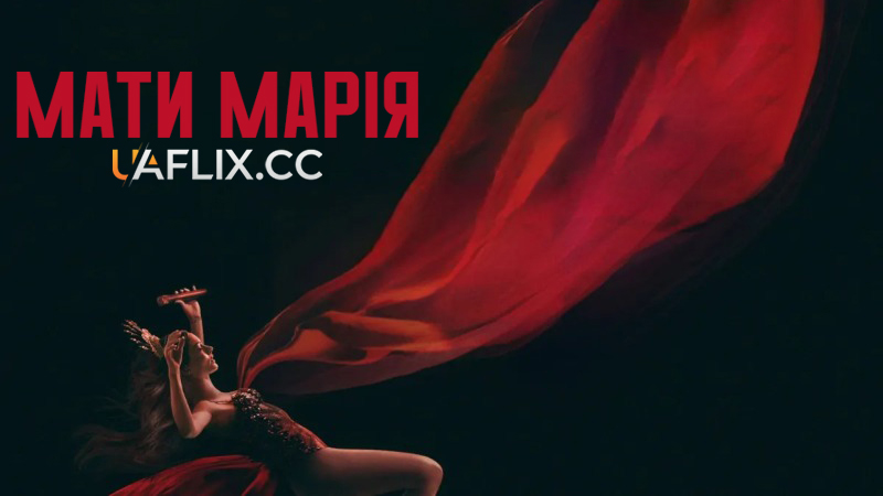 Мати Марія / Mother Mary