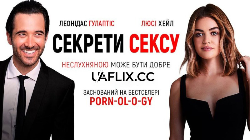 Секрети сексу / A Nice Girl Like You