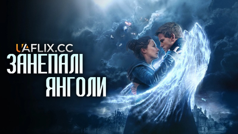 Занепалі янголи / Fallen