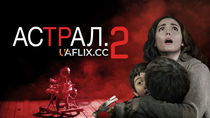 Астрал 2 / Insidious: Chapter 2