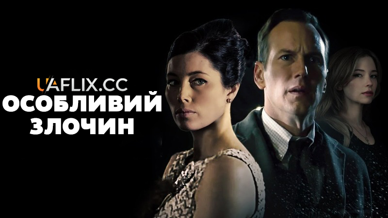 Особливий злочин / A Kind of Murder