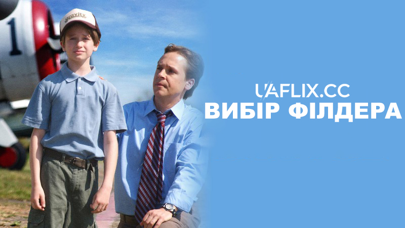 Вибір Філдера / Fielder's Choice