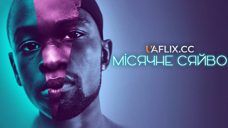 Місячне сяйво / Moonlight