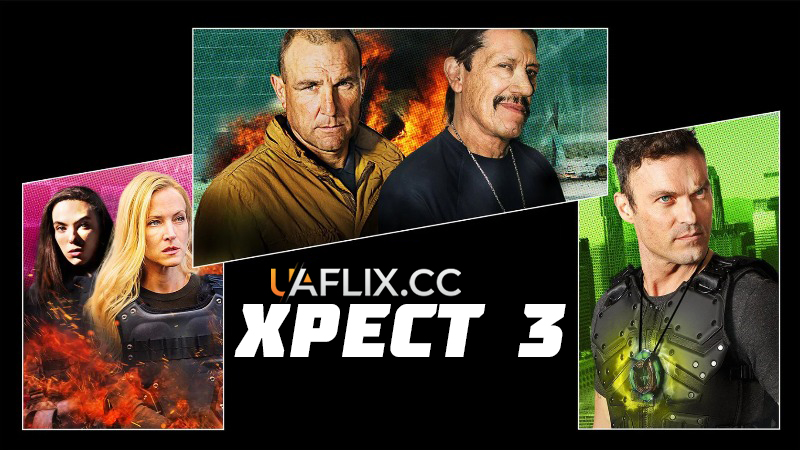 Хрест 3: Помста Злочинців / Cross 3