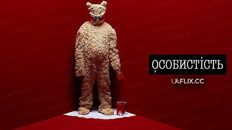 Особистість / Persona / Sahsiyet / Şahsiyet