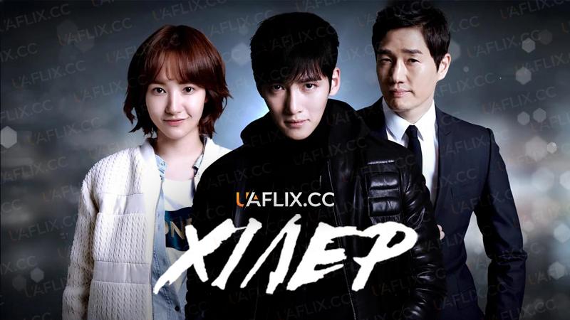 Хілер / Healer / Hilleo