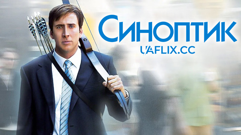 Синоптик / The Weather Man