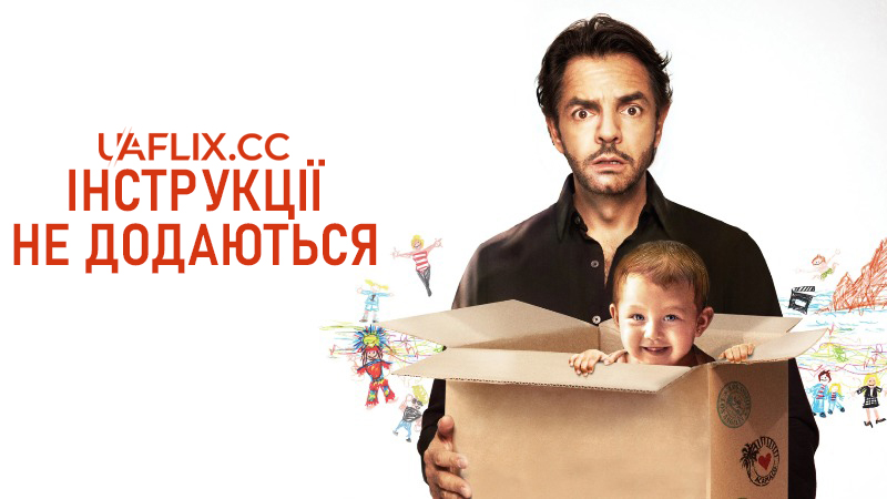 Інструкції не додаються / Instructions Not Included / No se aceptan devoluciones