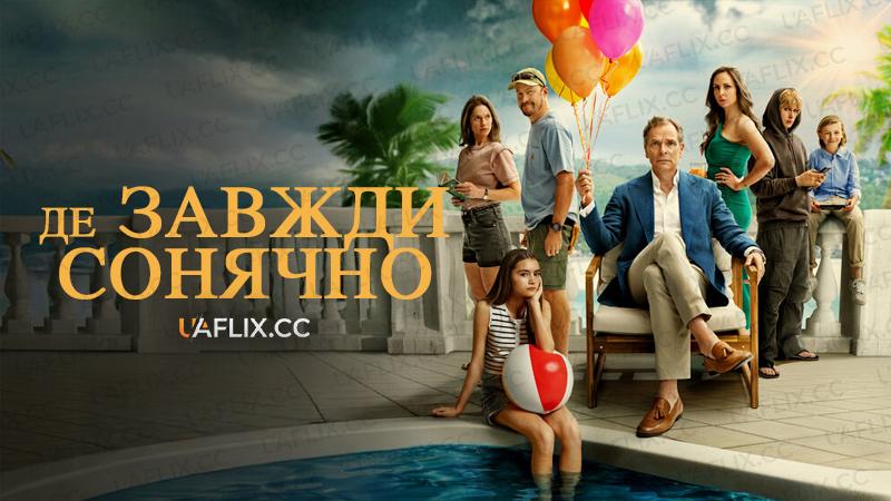 Де завжди сонячно / Where the Sun Always Shines / Där solen alltid skiner