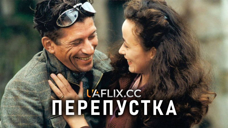 Перепустка / Safe Conduct / Laissez-passer