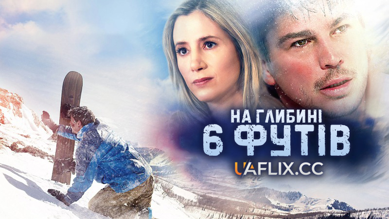 На глибині 6-ти футів / 6 Below: Miracle on the Mountain