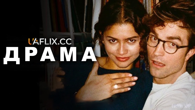 Драма / The Drama