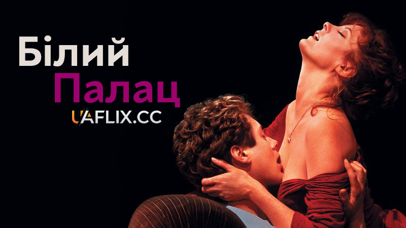 Білий палац / White Palace