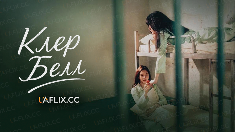 КлерБелл / ClaireBell