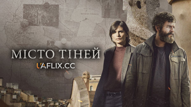 Місто тіней / City of Shadows / Ciudad de sombras