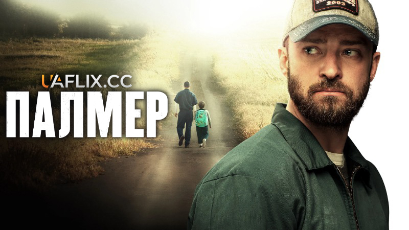 Палмер / Palmer