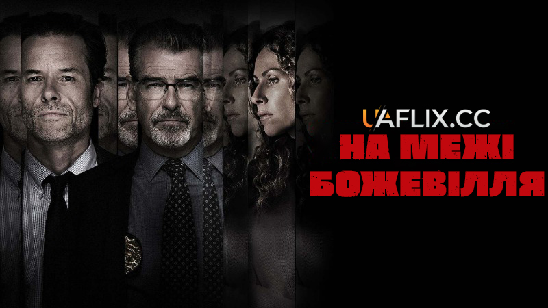 На межі божевілля / Spinning Man