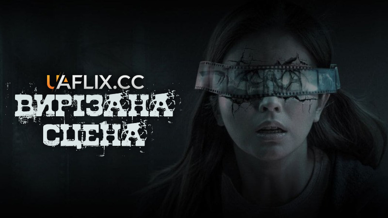 Вирізана сцена / Posthouse