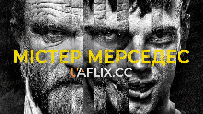 Містер Мерседес / Mr. Mercedes