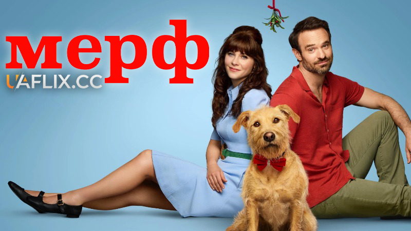 Мерф / Мерв / Merv