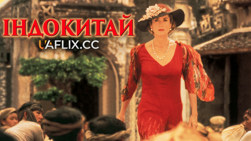 Індокитай / Indochine