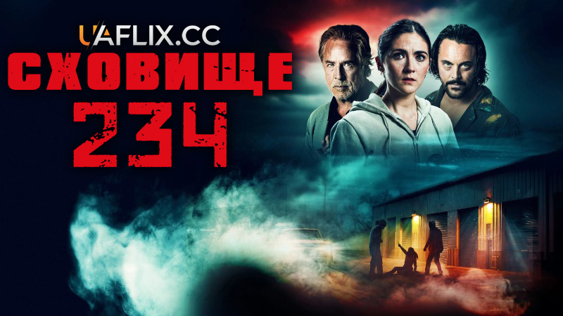 Сховище 234 / Unit 234 / The Lock Up