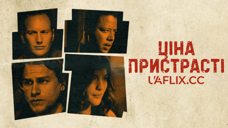 Ціна пристрасті / The Ledge