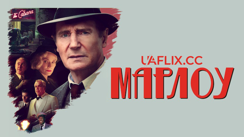 Марлоу / Marlowe