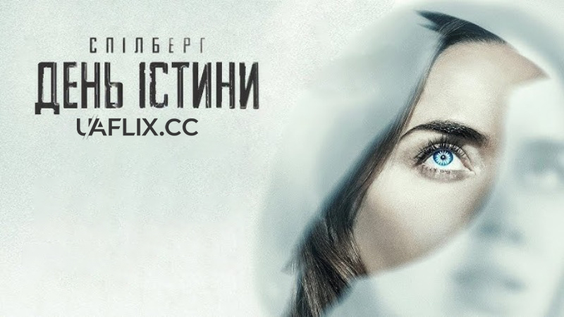 День істини / Disclosure Day / The Dish