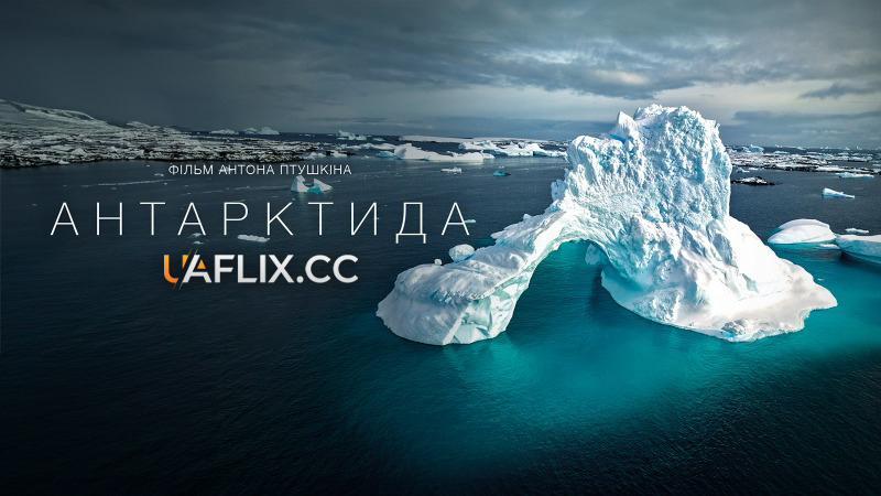 Антарктида / Antarctica / Antarktyda