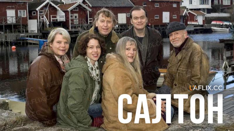Салтон / Saltön