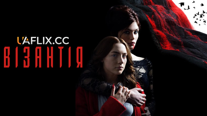 Візантія / Byzantium