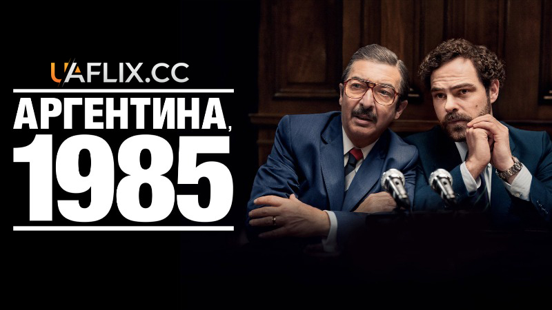 Аргентина, 1985 / Argentina, 1985