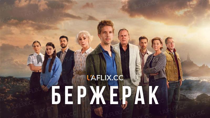 Бержерак / Bergerac