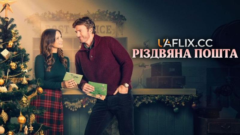 Різдвяна пошта / Вінтажне Різдво / A Christmas Post / A Vintage Christmas