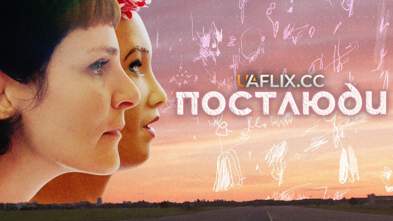 Постлюди / Posthumains / Posthumans