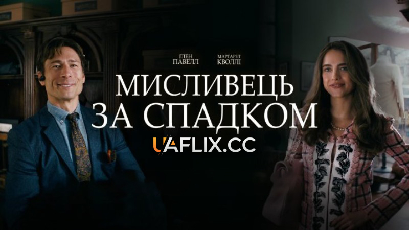 Мисливець за спадком / How to Make a Killing / Huntington