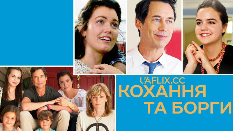 Кохання та борги / Offer and Compromise / Love & Debt