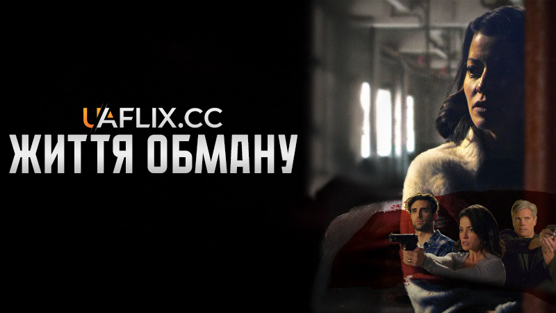 Життя обману / Mon mari, cet inconnu / Washed Away