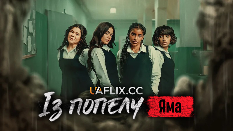 Із попелу 2: Яма / From the Ashes: The Pit / Jaras Enzar 2