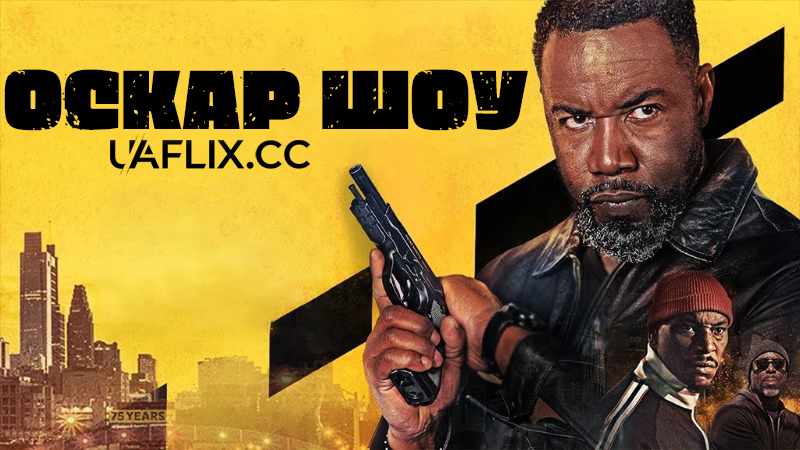 Оскар Шоу / Oscar Shaw